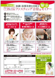 合宿チラシ